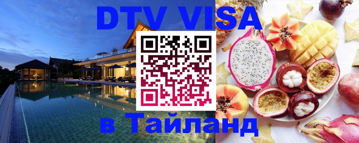 Оформление DTV визы под ключ: стоимость и тарифы, только загранпаспорт - 03.10.2025 